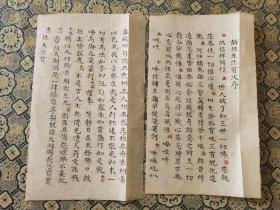 清代手抄本《诵往生法宝序》二叶四面，书法精妙。