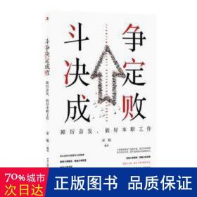 斗争决定成败