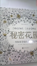 【正版书籍】秘密花园