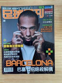 足球周刊2009年2月总163期