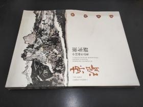 醇墨溢彩：崔东湑——中国画作品集