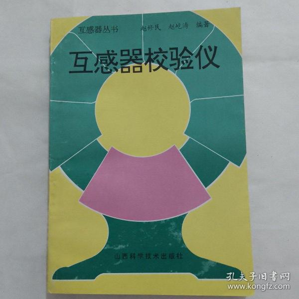 作者:赵修民  编著 出版社:山西科学教育岀版社出版 出版时间:1996-01