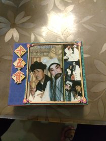 传统粤剧 原人原唱MTV 十五贯VCD3盒装