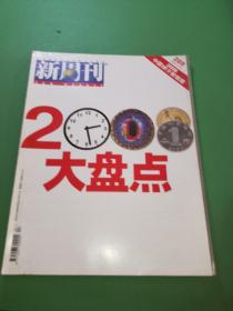 新周刊2008年24期