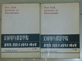 美国纽约摄影学院摄影教材