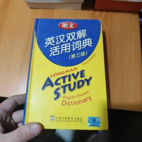 朗文英汉双解活用词典（第3版）