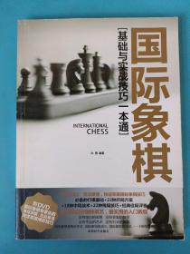 国际象棋 无光盘