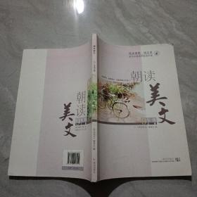 朝读美文 9年级上册