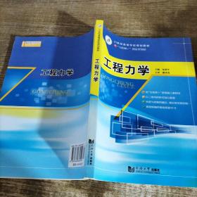工程力學