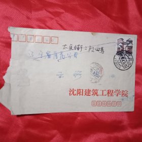 1990年贴有1枚面值8分《江苏民居》邮票的《沈阳建筑工程学院》实寄封（此《实寄封》 15×10厘米。九十年代老学校、老信封、老邮票，见证历史，值得收藏）