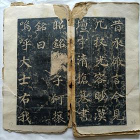 唐大兴善寺故大德大辩正广智三藏和尚碑铭并序又名《不空和尚碑》
