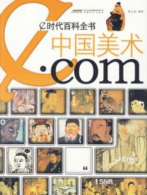 【正版书籍】中国美术.com