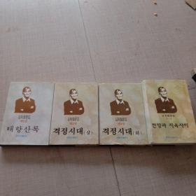 金学铁文集 ，朝鲜文