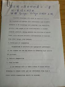 苏学曾（中国CT和MRI的开拓者，1925年出生，1948年毕业于北平燕京大学医预系、1953年毕业于北京协和医学院，曾任中国医学科学院肿瘤医院放射科主任、主任医师、教授，原国家科委咨询专家）旧藏：苏学曾 所著 英文版《原发性肝癌》一书中的一章1986年被发表在西德出版社（详见照片）