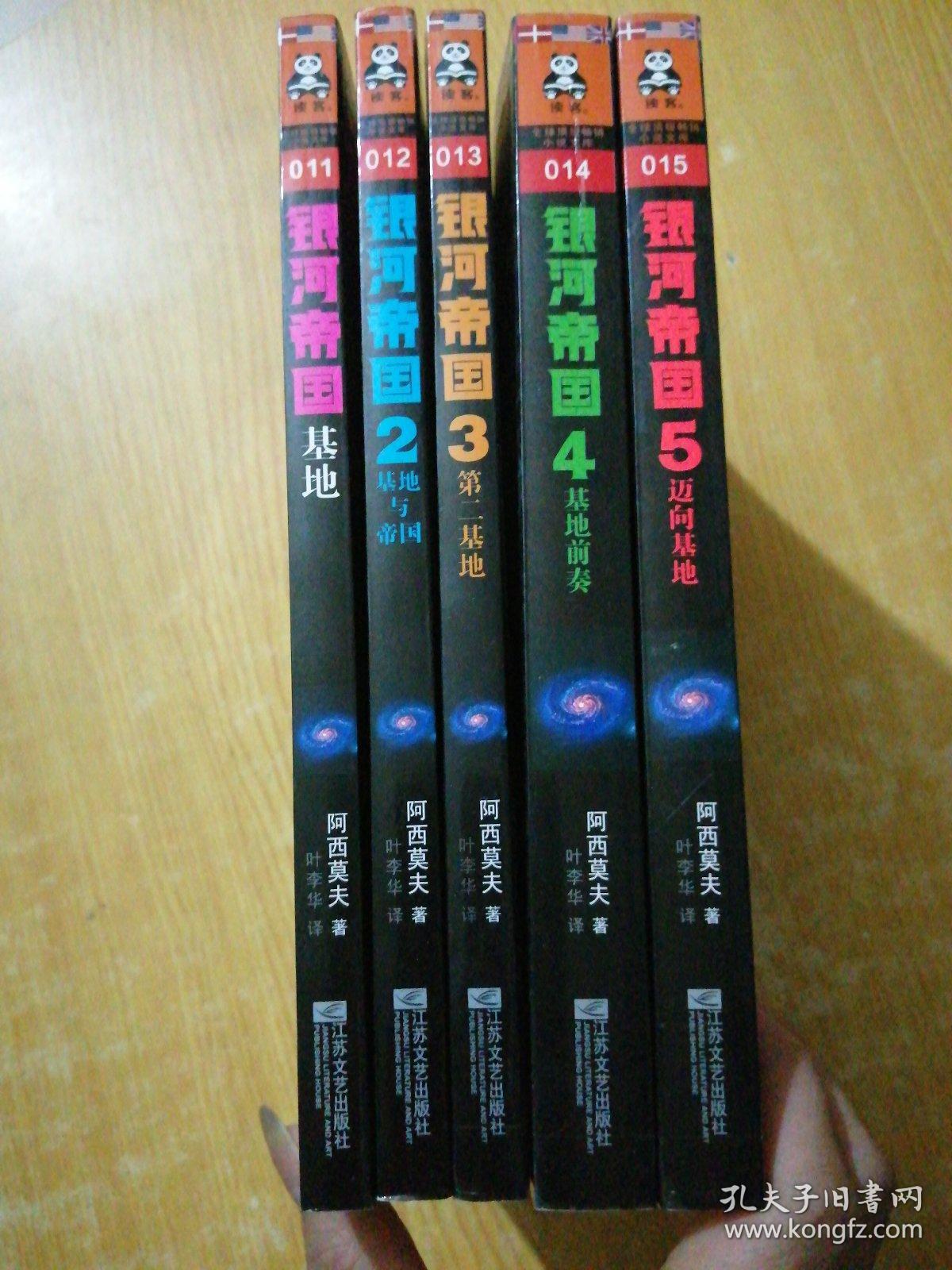 银河帝国(1-5册)