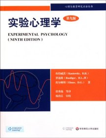 正版书实验心理学