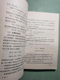 无机化学(上下)1版1印