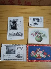 同一来源，黄武（1939年出生，中国人民大学 教授）旧藏：50、60年代新年贺卡等5件（详见照片）