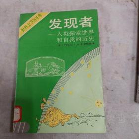 发现者