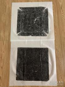 唐贞观年间李俭墓志铭拓片
志文书法，刚劲秀雅，赏心悦目有兰亭序遗风
见方51cm，原拓。