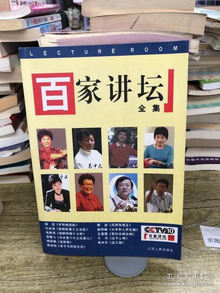 百家讲坛