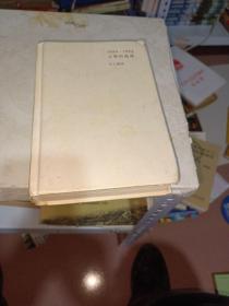 1989—1994文学回忆录（上册）没有字迹