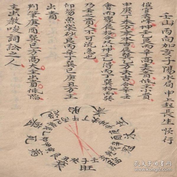 二十四 山 旺 相 分 金 秘旨周天度数坐穴吉凶 二十四 山长生水法复古