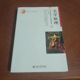 美学原理