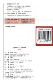 现货 中华影像医学 呼吸系统卷 第3版三 配增值 影像医学参考书 刘士远 郭佑民 人民卫生出版社