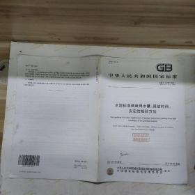 GB/T 1346-2011水泥标准稠度用水量、凝结时间、安定性检验方法