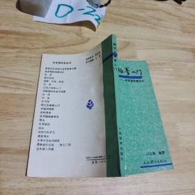陈式太极拳入门