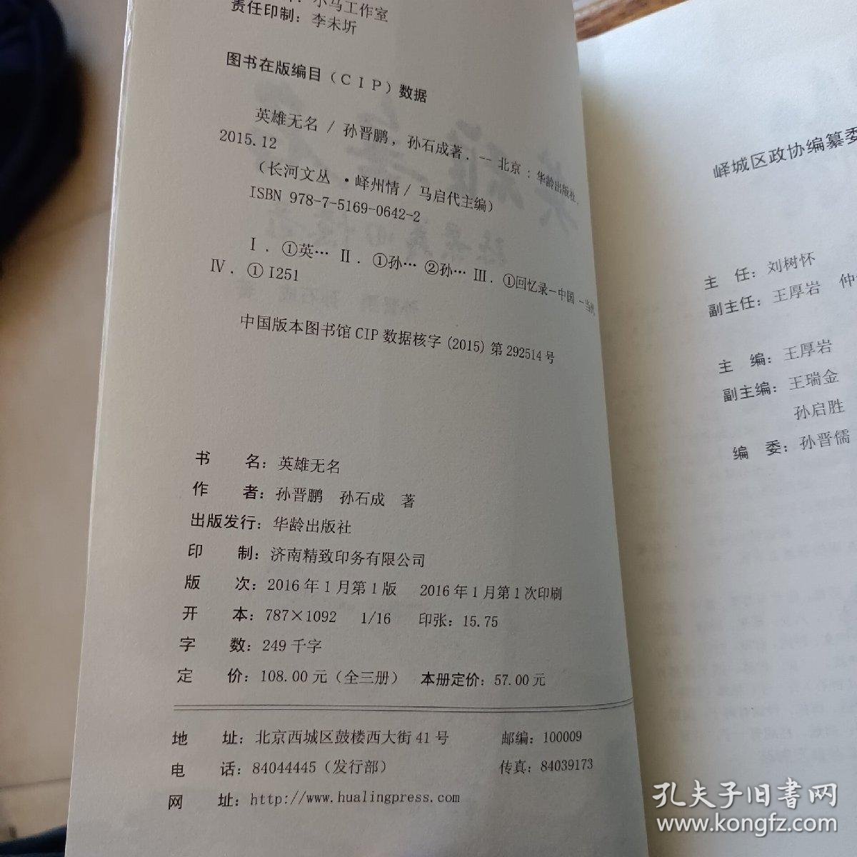 英雄无名孙景义回忆录