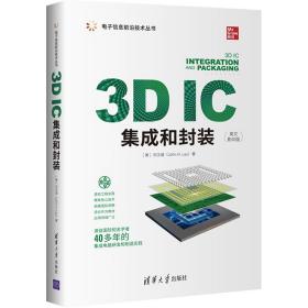保正版！3D IC集成和封装(英文影印版)9787302600657清华大学出版社(美)刘汉诚