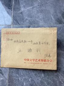 中国文学艺术界联合会副主席冯远书写贺卡