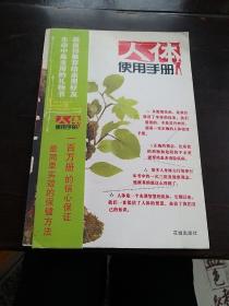 人体使用手册