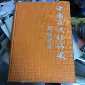中国古代服饰史