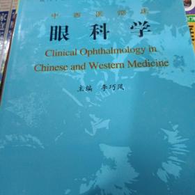 中西医临床眼科学