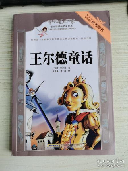 [王尔德童话是哪个国家] 图书价格_书籍图片_网购评论_孔夫子旧书网