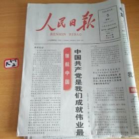 人民日报 2022年9月5日