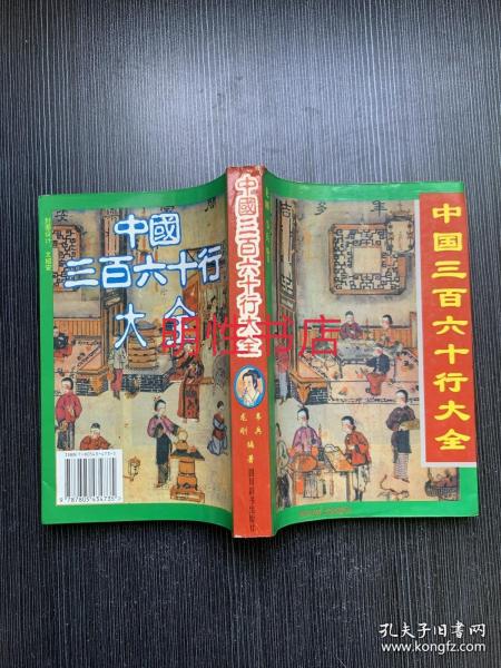 中国 三百六十行 大全