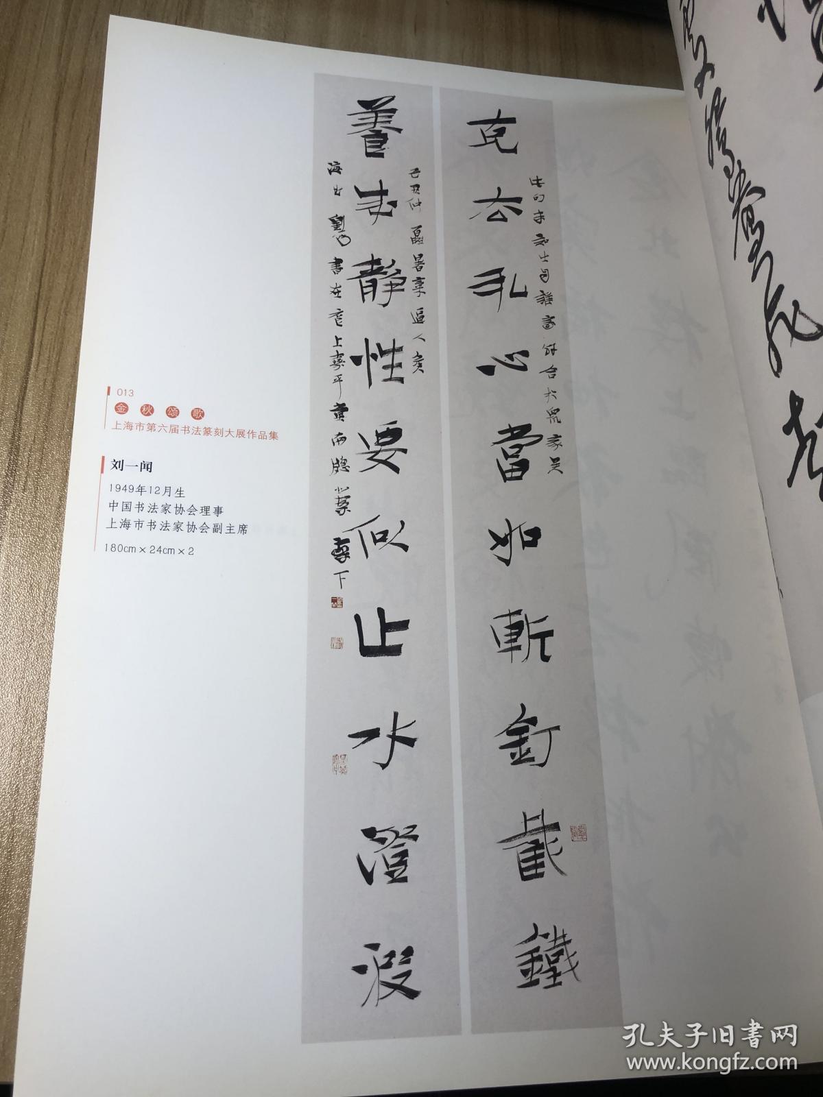 周慧珺 韩天衡 王伟平 张森等189位书法篆刻作品展品相描述:九品艺术