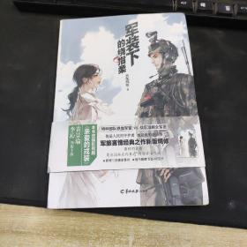 折纸蚂蚁：军装下的绕指柔