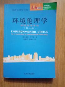 环境伦理学