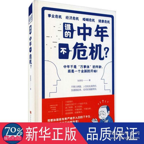 谁的中年不危机