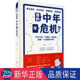 谁的中年不危机