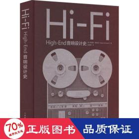 hi-fi high-end音响设计史 音乐理论 (美)吉迪恩·施瓦茨,王经源 新华正版