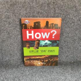 世界上最“恐怖”的地方