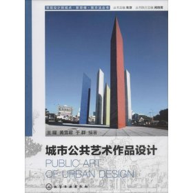 【9成新正版包邮】城市公共艺术作品设计