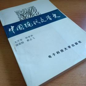 中国现代文学史7