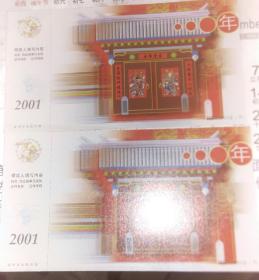 明信片2001年年中国邮政贺年有奖明信片邮资60分(两张)